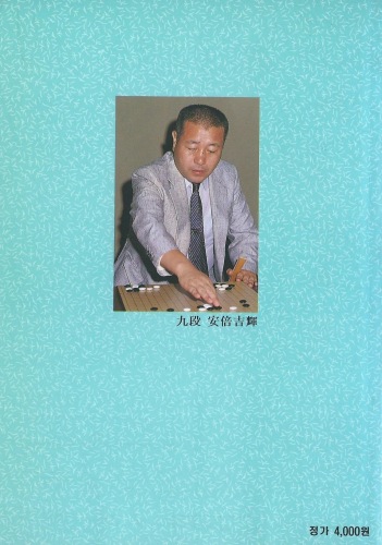 Joseki 1995